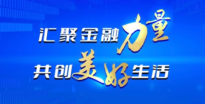 利国国际老牌w66开展“金融消费者权益保护教育宣传月”活动